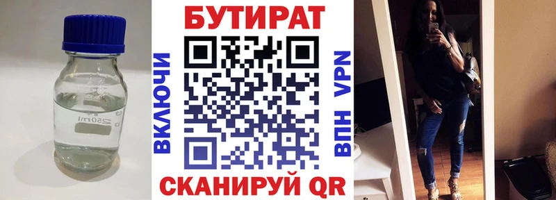 БУТИРАТ бутик  Купить  Андреаполь 